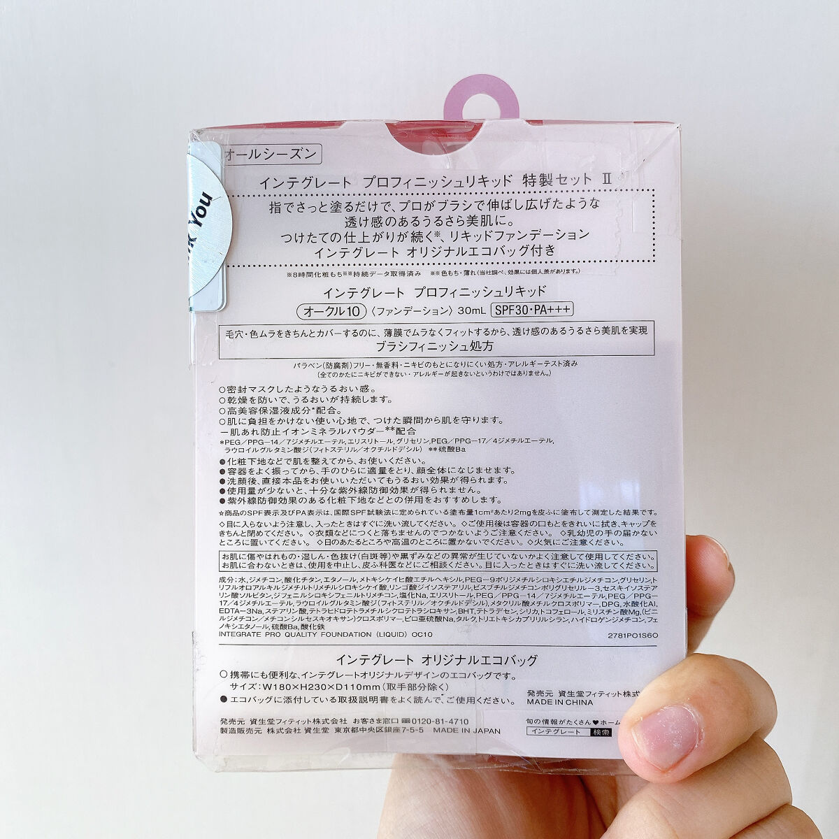 プロフィニッシュリキッド 特製セット II オークル10/インテグレート/リキッドファンデーションを使ったクチコミ（2枚目）