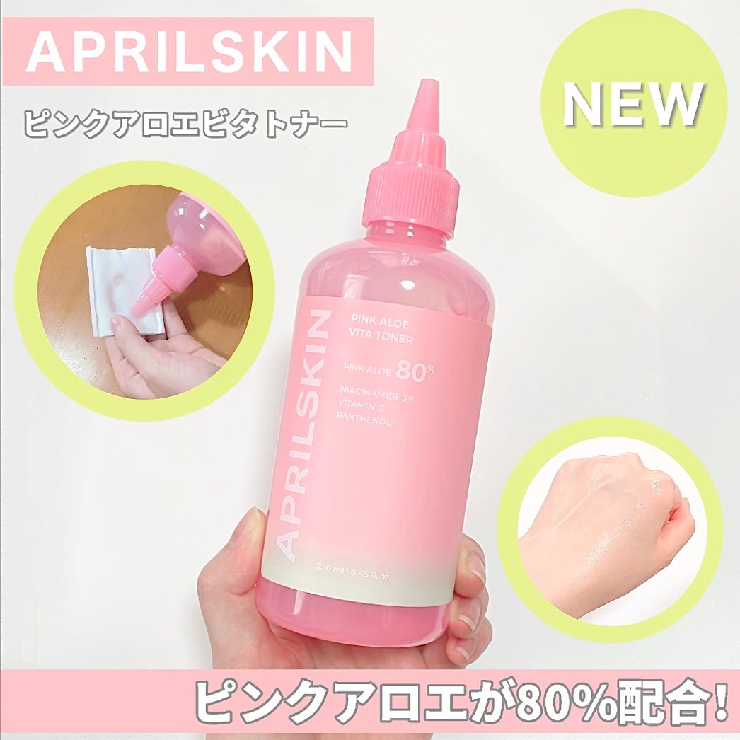 ピンクアロエビタトナー/APRILSKIN/化粧水を使ったクチコミ(1枚目)