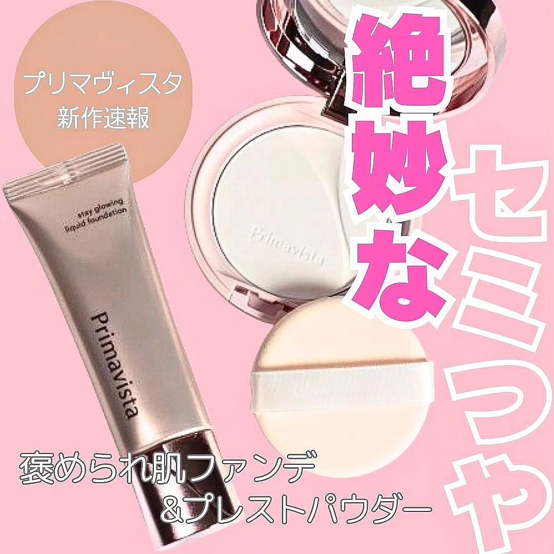 プリマヴィスタ ステイグロウ リキッド オークル03 30g/プリマヴィスタ/リキッドファンデーションを使ったクチコミ（1枚目）