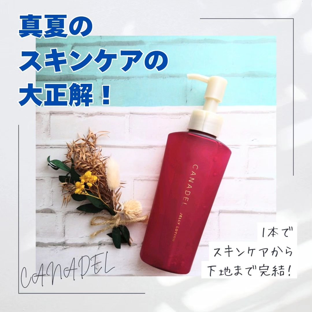 カナデル ジュレローション/CANADEL/化粧水を使ったクチコミ（1枚目）