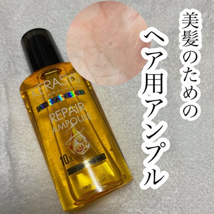 KERASYS アドバンスド 10X リペアアンプル セラムのクチコミ「🌟美髪のための
ヘア用アンプル
KERASYS
アドバンスドアンプルセラム
✳︎特徴
韓国.....」(1枚目)