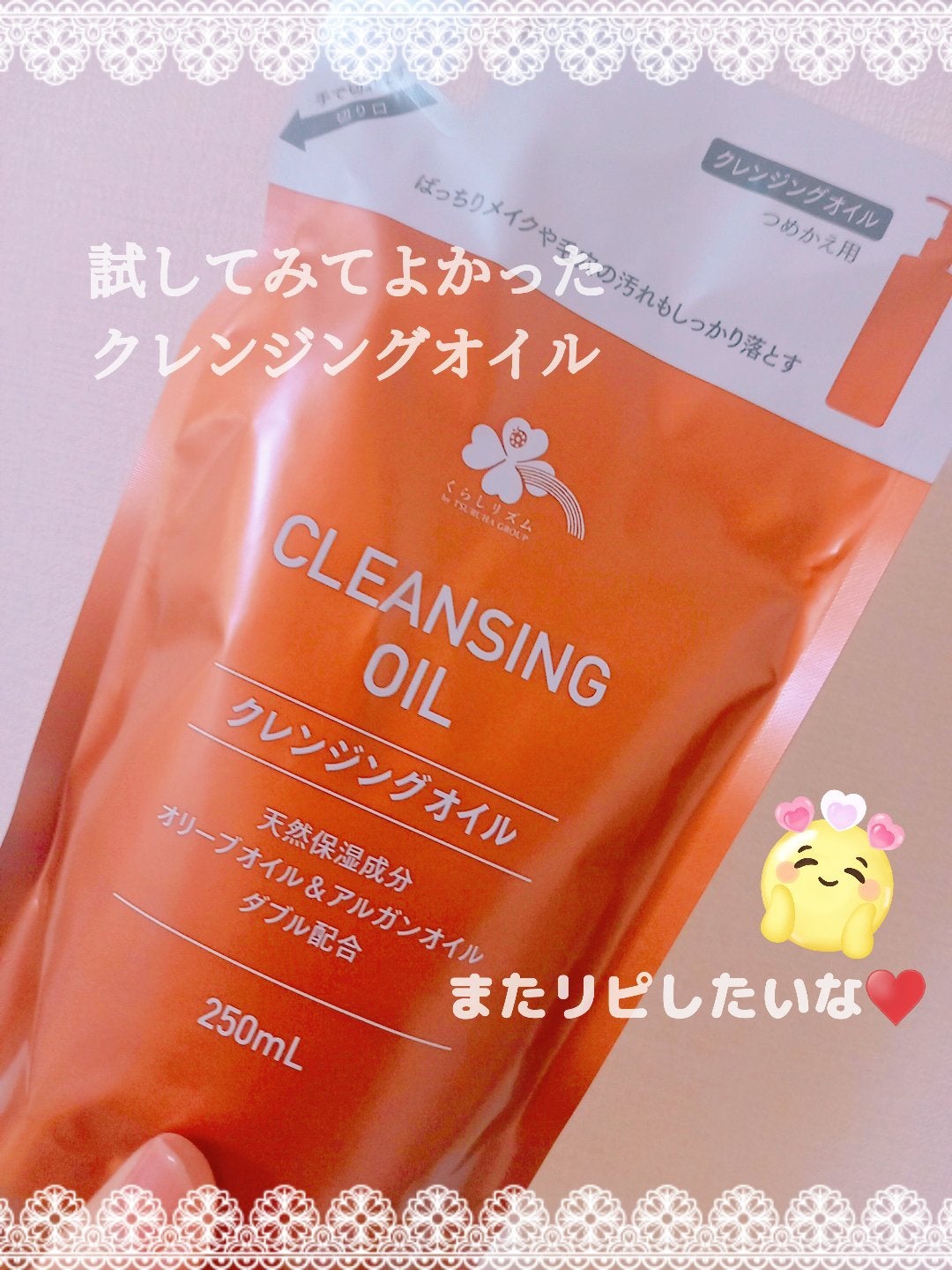 クレンジングオイルT/くらしリズム/オイルクレンジングを使ったクチコミ(1枚目)