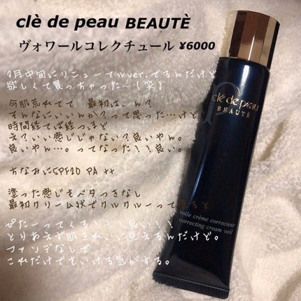 ヴォワールコレクチュール/クレ・ド・ポー ボーテ/化粧下地を使ったクチコミ(1枚目)