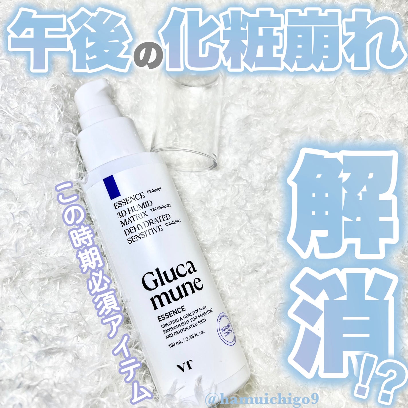 グルカミューンエッセンス /VT/美容液を使ったクチコミ(1枚目)