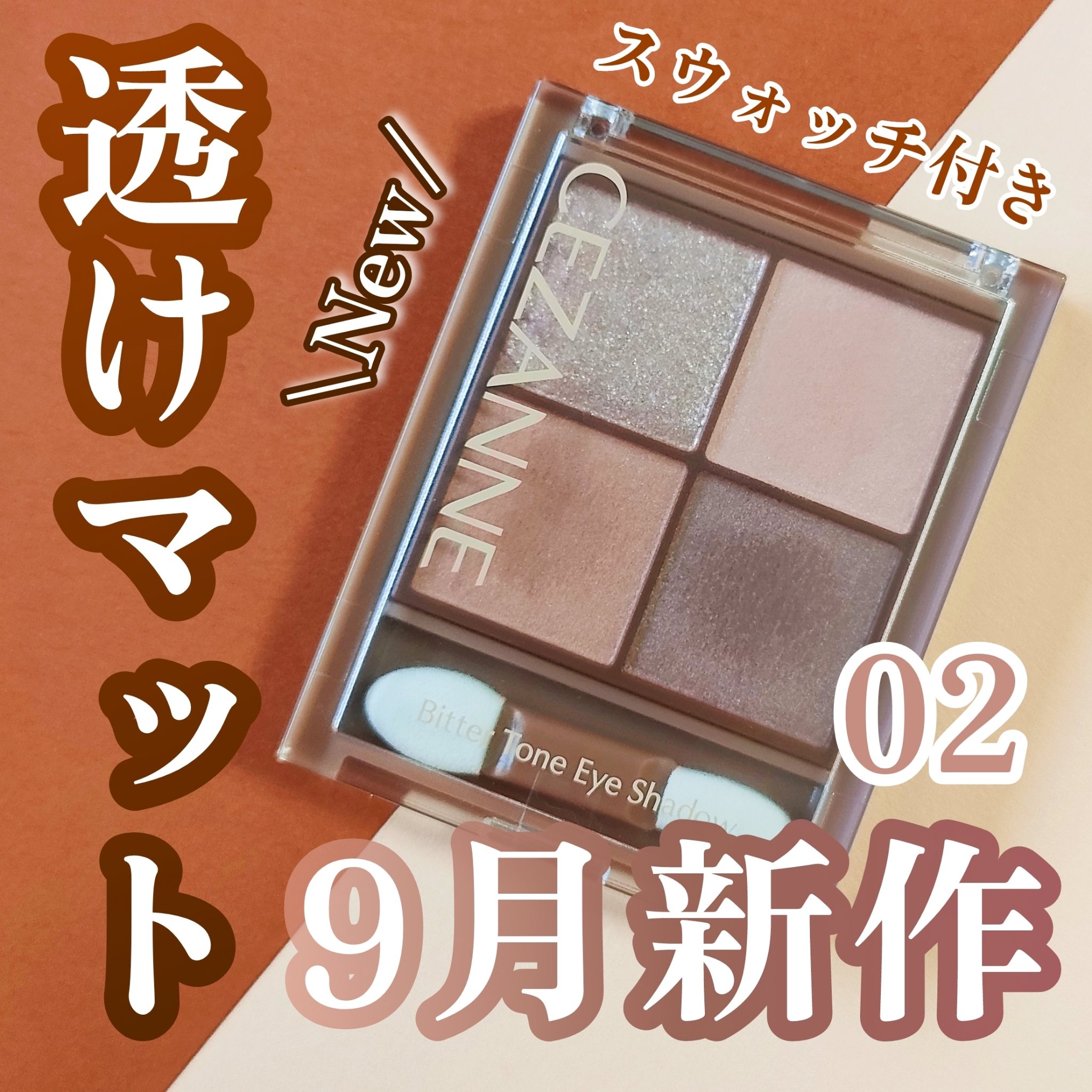 ビタートーンアイシャドウ/CEZANNE/パウダーアイシャドウを使ったクチコミ（1枚目）