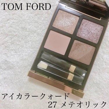 アイ カラー クォード/TOM FORD BEAUTY/アイシャドウパレットを使ったクチコミ（1枚目）