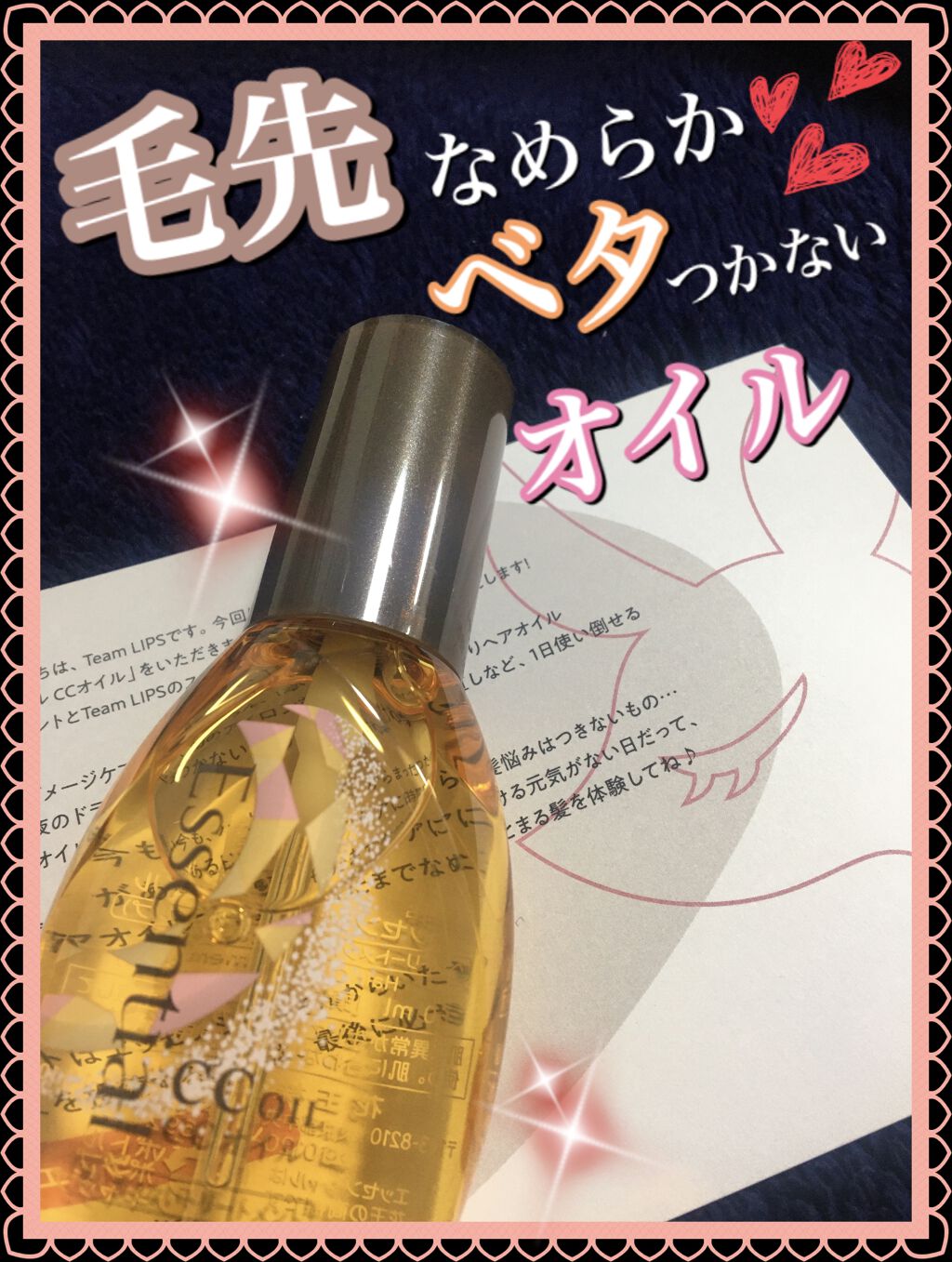 CCオイル/エッセンシャル/ヘアオイルを使ったクチコミ（1枚目）