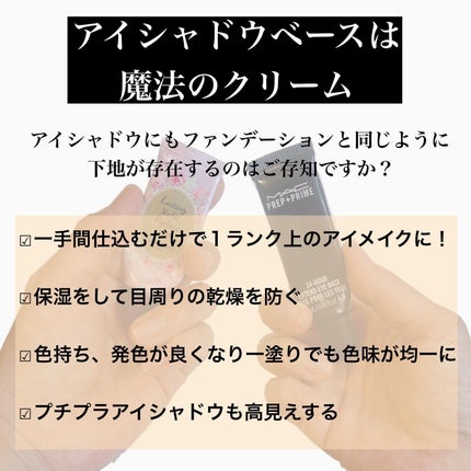 M·A·C プレップ プライム 24 アワー エクステンド アイ ベース/M・A・C/アイシャドウベースを使ったクチコミ(2枚目)