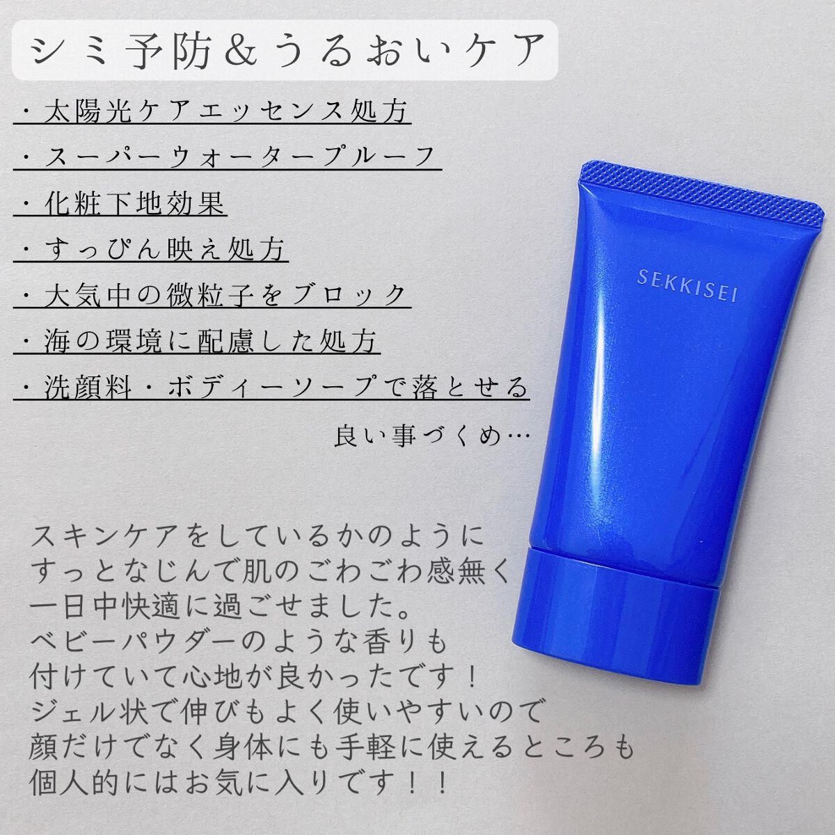 クリアウェルネス ＵＶエッセンスジェル/雪肌精/日焼け止めジェルを使ったクチコミ（2枚目）