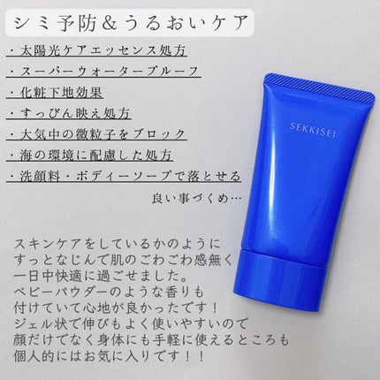 クリアウェルネス UVエッセンスジェル/雪肌精/日焼け止めジェルを使ったクチコミ(2枚目)