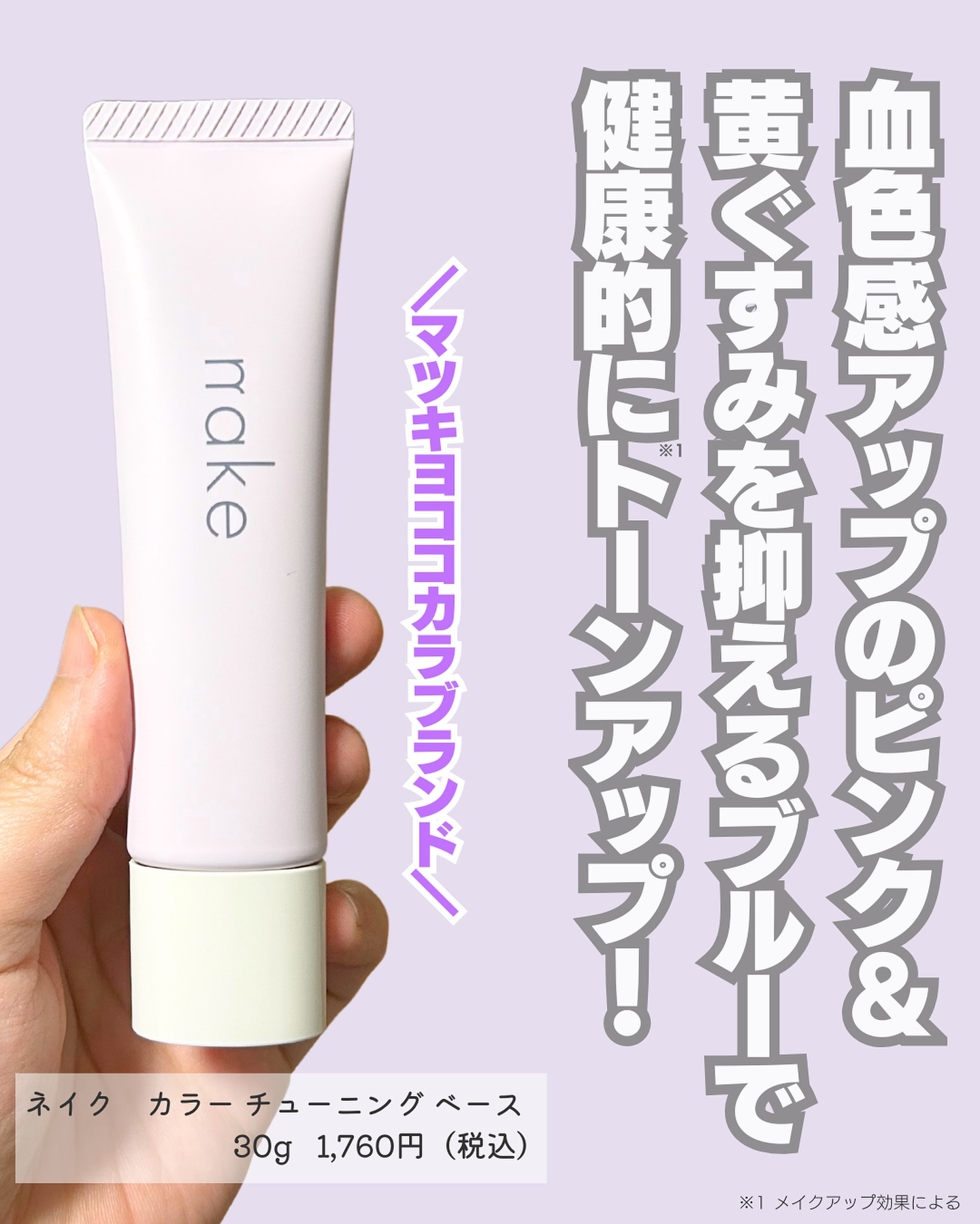 ネイク　カラー　チューニング　ベース/nake/化粧下地を使ったクチコミ（2枚目）