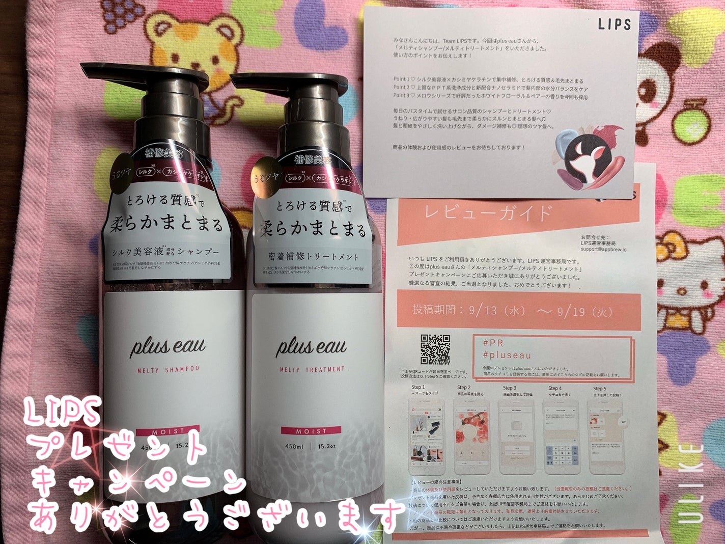 ããªã¥ã¹ãªãŒ ã¡ã«ãã£ã·ã£ã³ããŒ/ã¡ã«ãã£ããªãŒãã¡ã³ã/plus eau/åžè²©ã·ã£ã³ããŒã䜿ã£ãã¯ãã³ãïŒ1æç®ïŒ