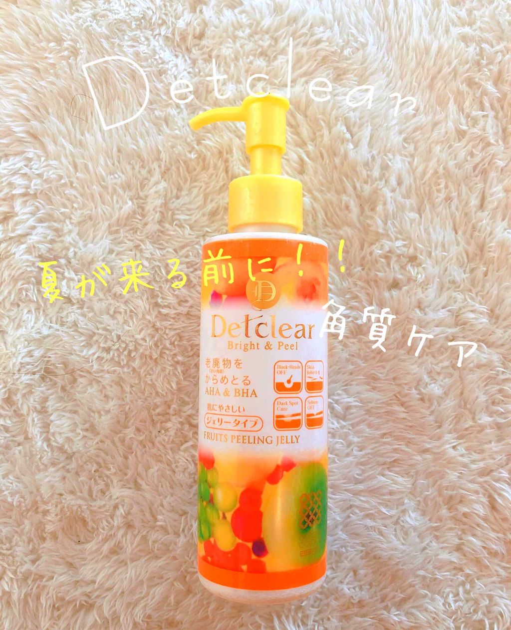 DETクリア ブライト&ピール ピーリングジェリー<ミックスフルーツの香り>/Detclear/ピーリングを使ったクチコミ(1枚目)