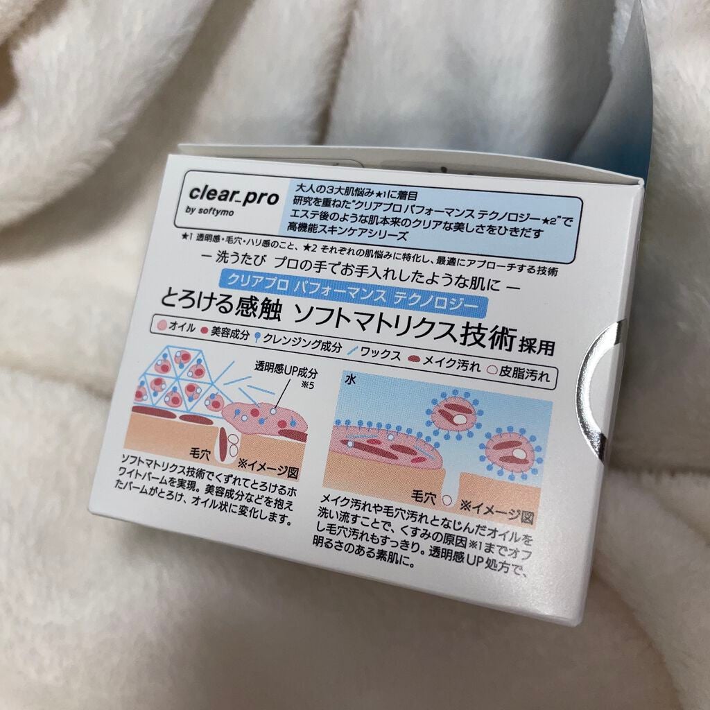 クリアプロ クレンジングバーム ホワイト/ソフティモ/クレンジングバームを使ったクチコミ(3枚目)