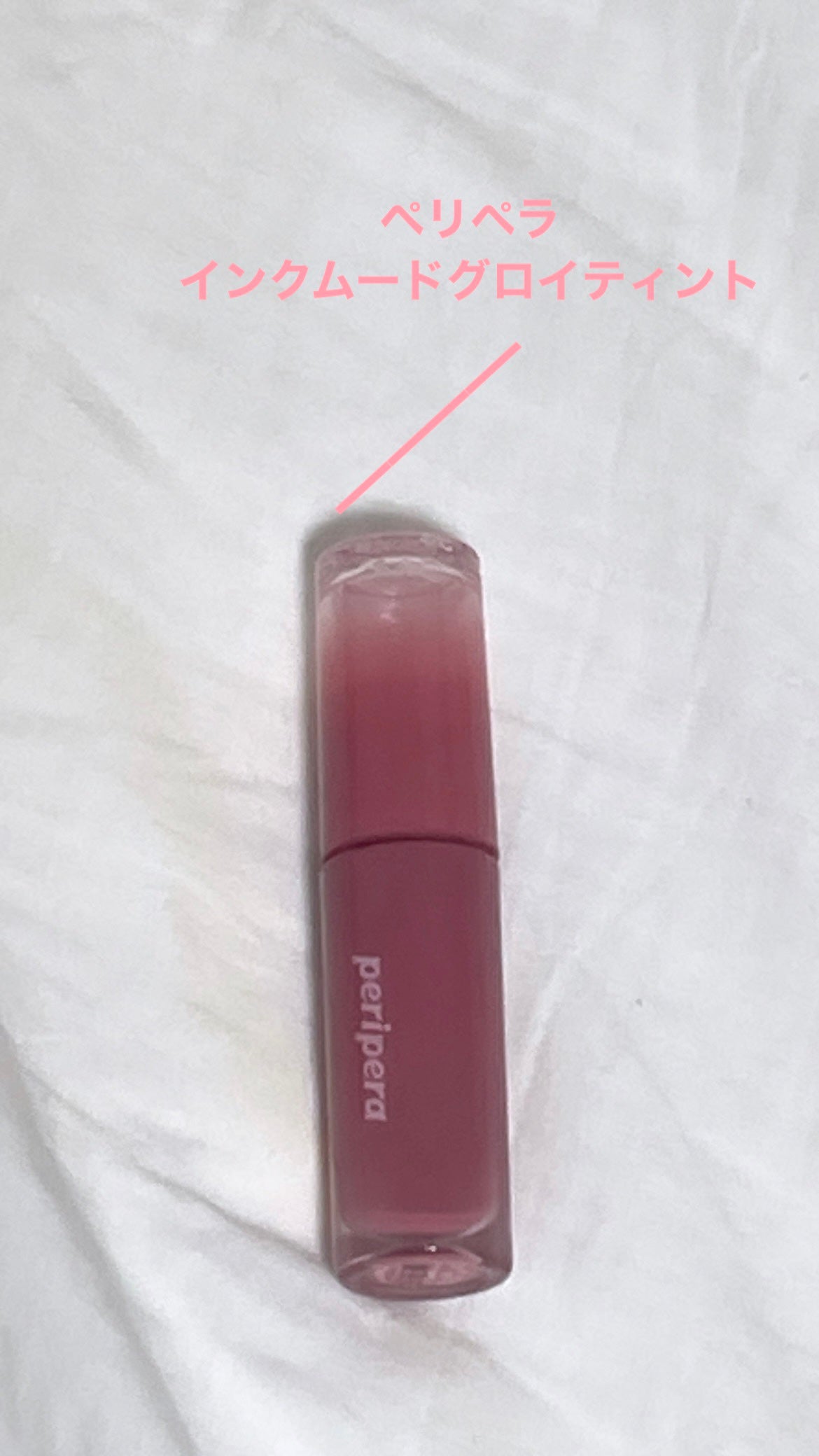 インク ムード グロイ ティント/PERIPERA/リップティントを使ったクチコミ(1枚目)