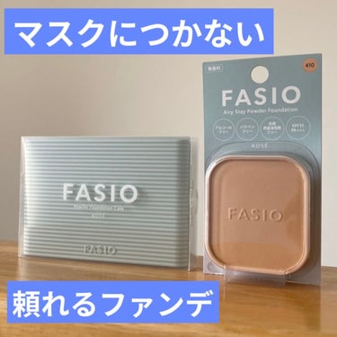 エアリーステイ パウダーファンデーション 410 オークル/FASIO/パウダーファンデーションを使ったクチコミ（1枚目）