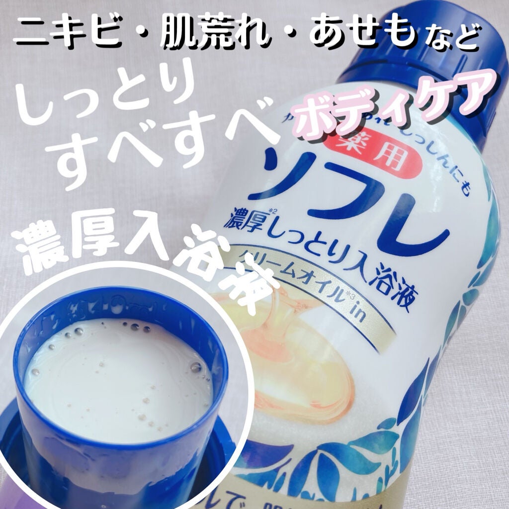 濃厚しっとり入浴液 ホワイトフローラルの香り/薬用ソフレ/保湿系入浴剤を使ったクチコミ(1枚目)