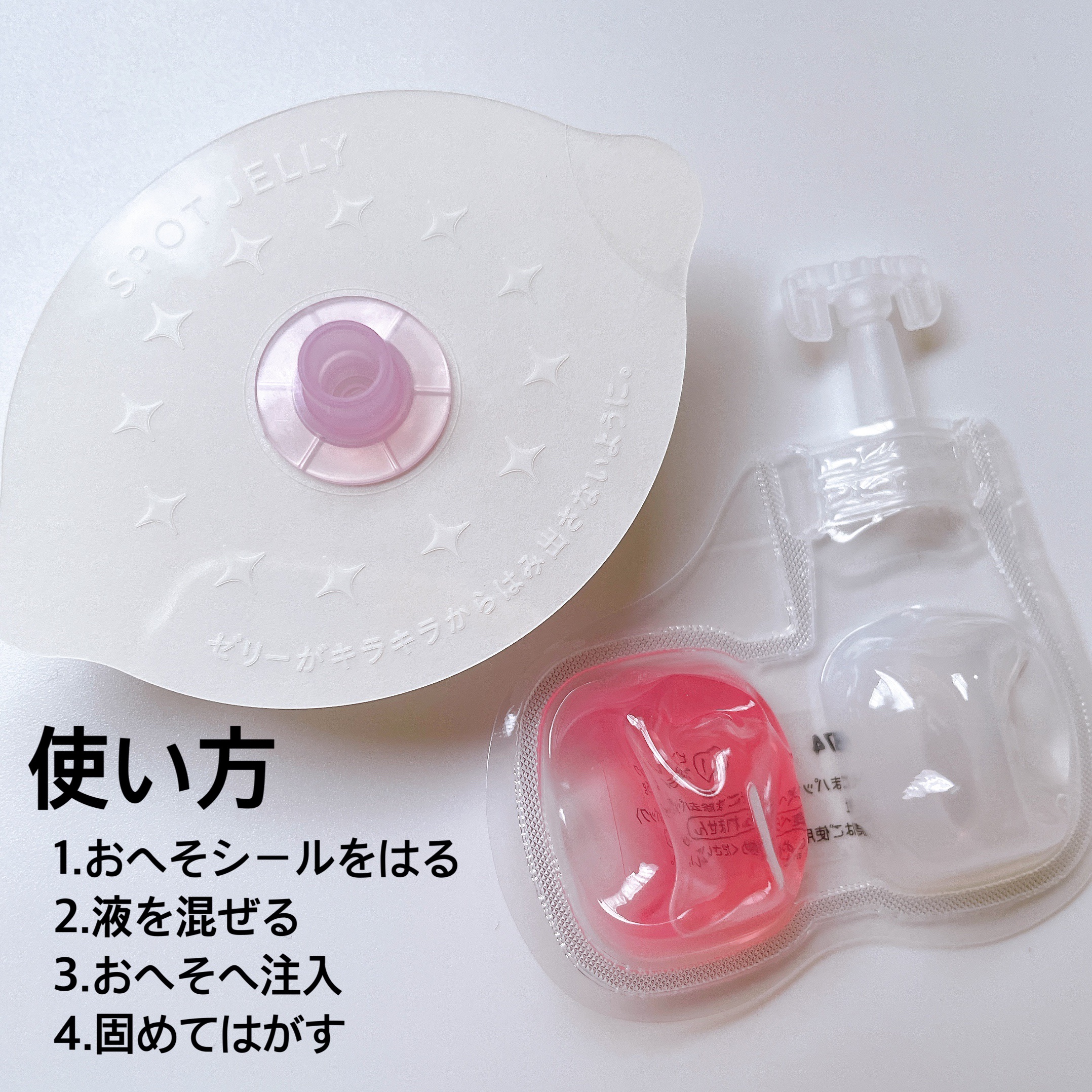 SPOT JELLY（スポッ！とジェリー）へそごまパック/花王/その他スキンケアを使ったクチコミ（2枚目）