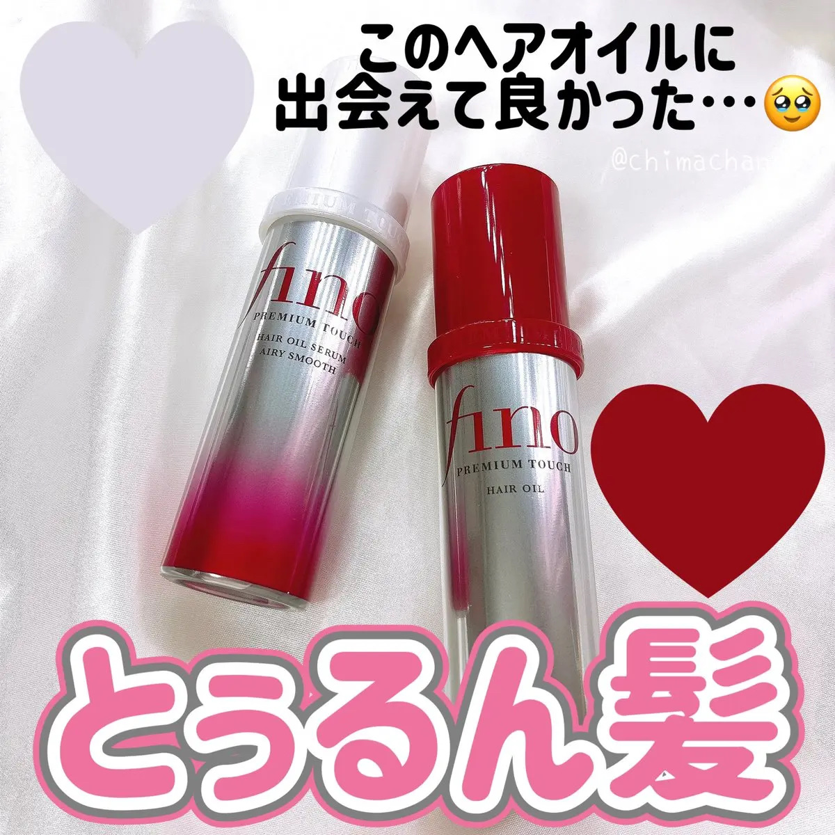 フィーノ　プレミアムタッチ　浸透美容液ヘアオイル　（エアリースムース）/フィーノ/ヘアオイルを使ったクチコミ（1枚目）