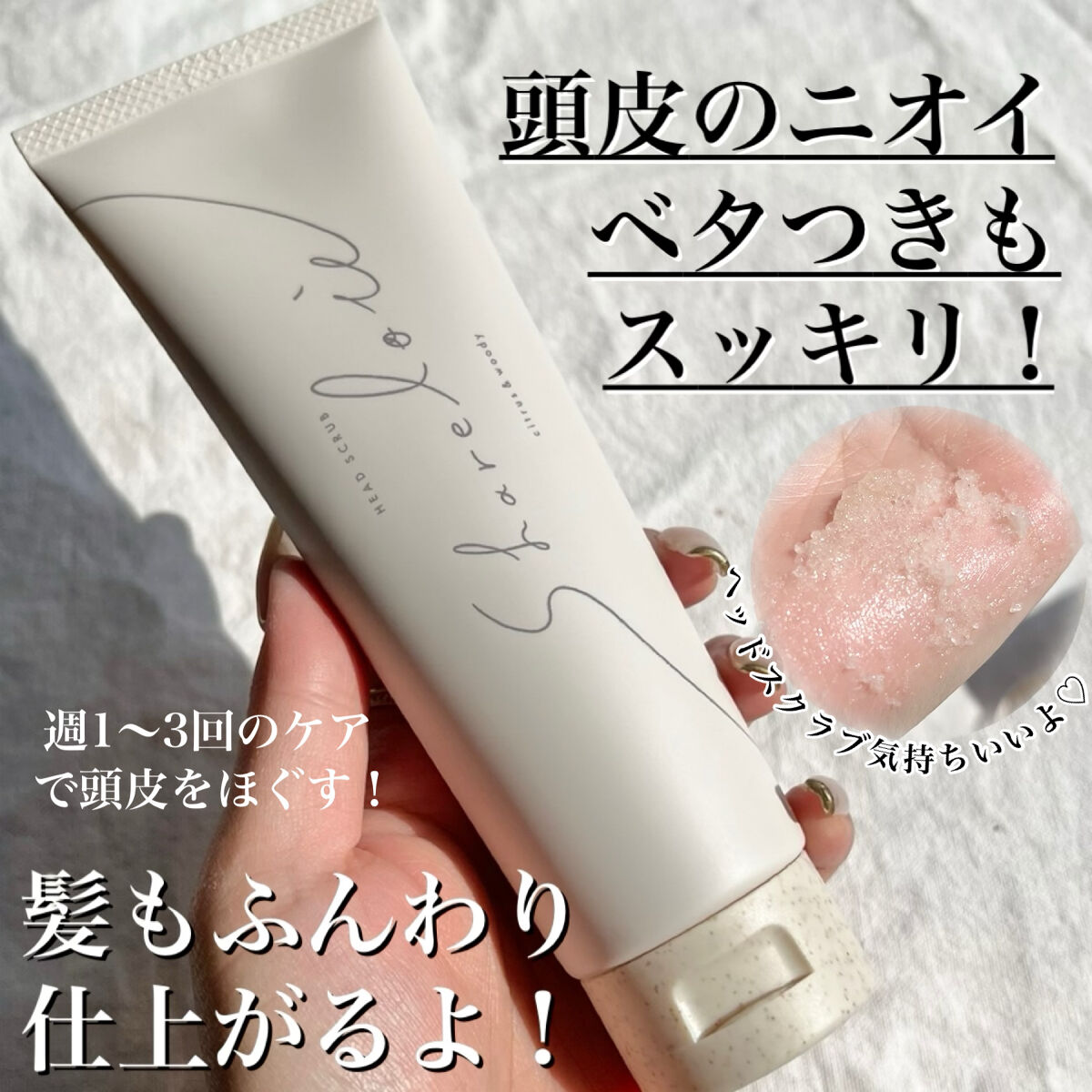 ヘッドスクラブ/shareloù/ヘッドスクラブを使ったクチコミ（1枚目）