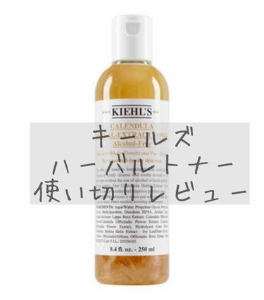 キールズ ハーバル トナー CL アルコールフリー/Kiehl's/化粧水を使ったクチコミ（1枚目）