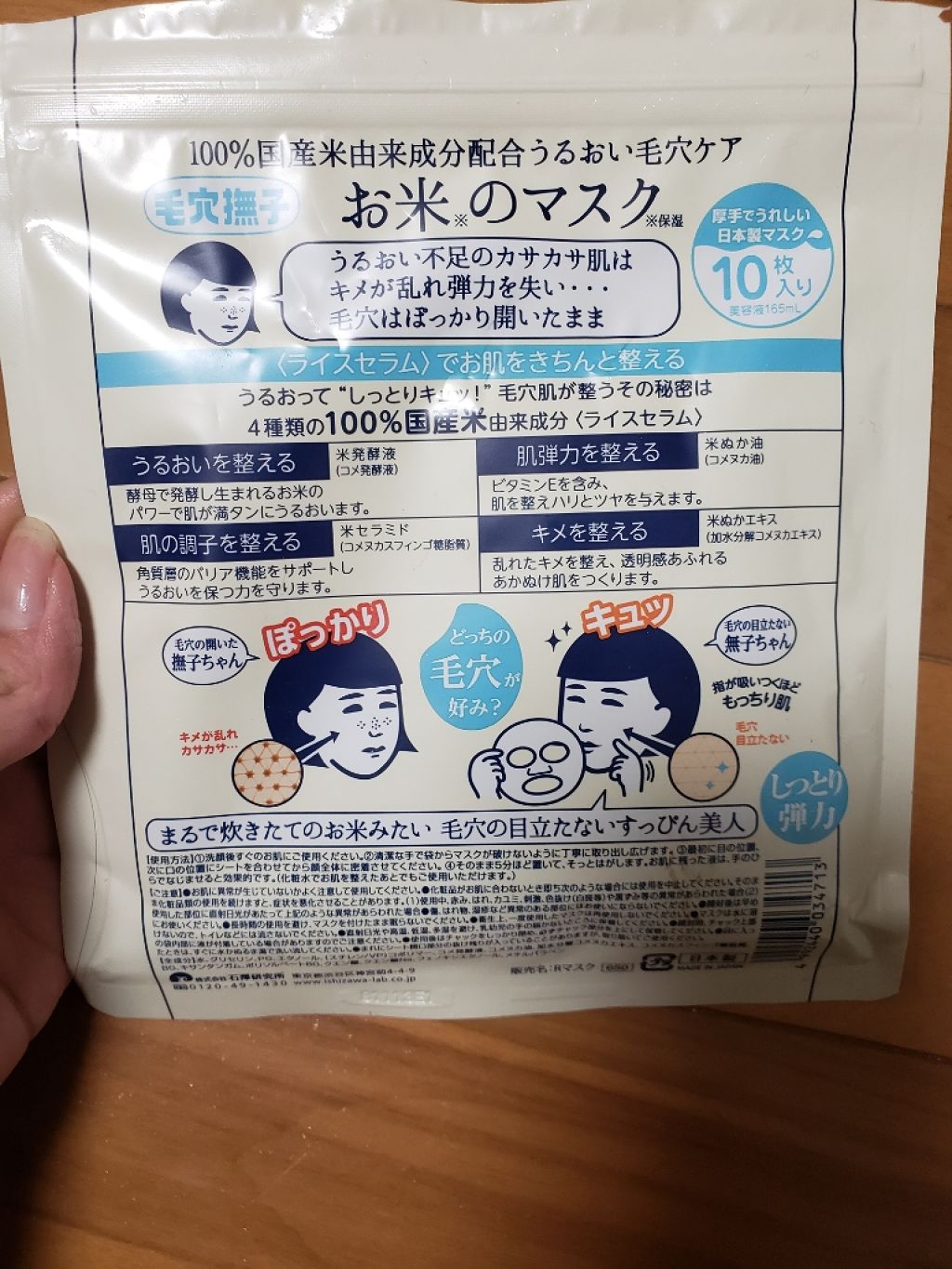 お米のマスク/毛穴撫子/シートマスク・パックを使ったクチコミ(2枚目)