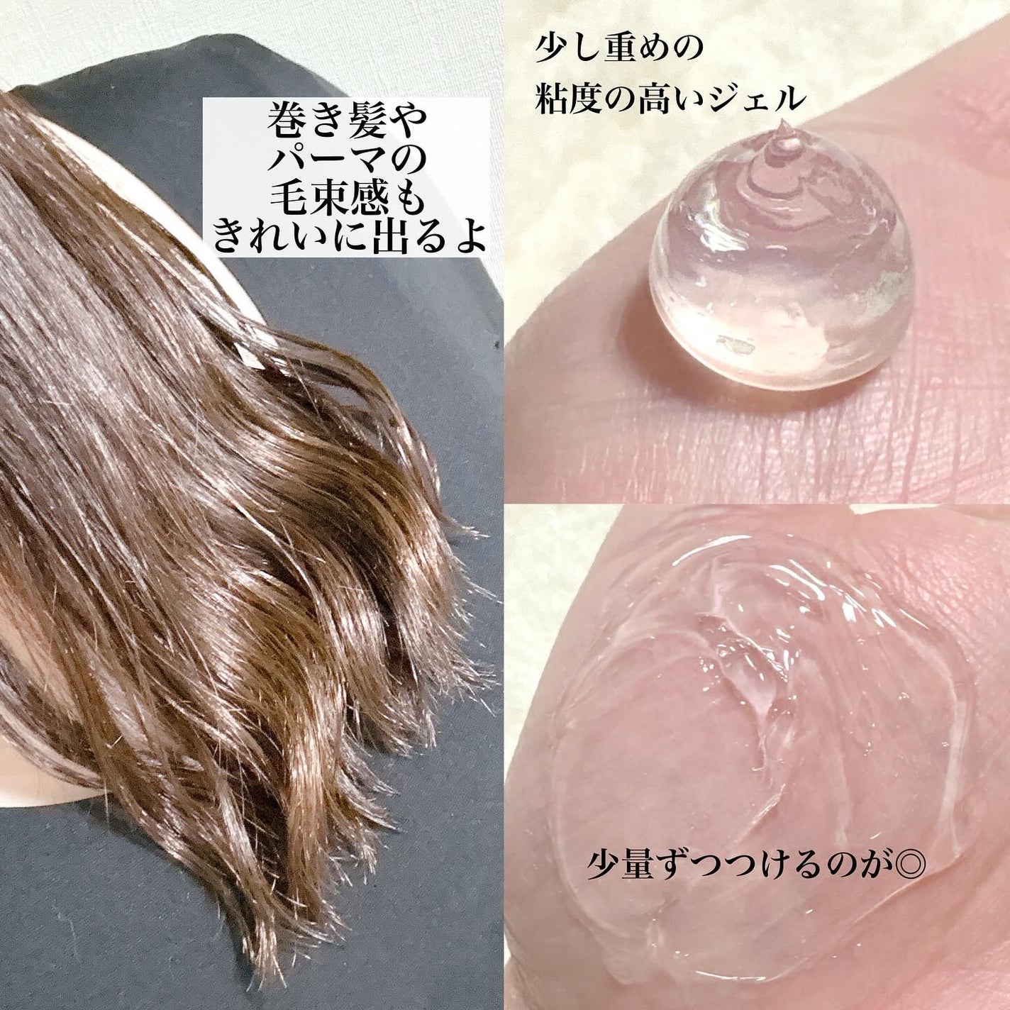 グロッシーヘアジェル/エアリー&イージー/ヘアジェルを使ったクチコミ(3枚目)