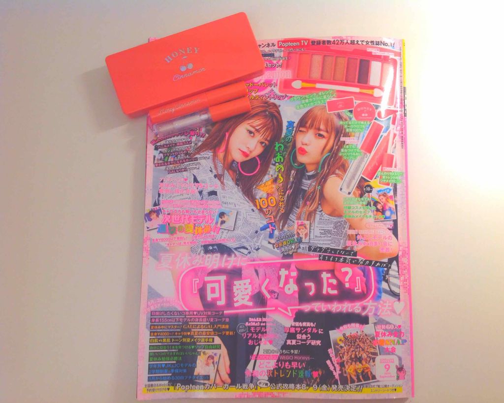 Popteen 2019年9月号/Popteen /雑誌を使ったクチコミ（1枚目）