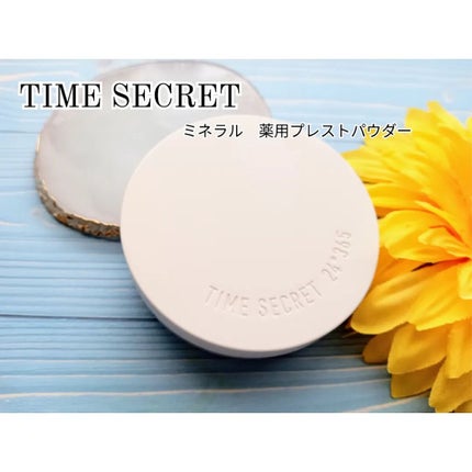 ミネラル 薬用プレストパウダー/TIME SECRET/プレストパウダーを使ったクチコミ(1枚目)