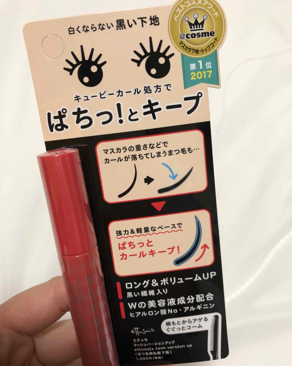 エテュセ アイエディション (マスカラベース)/ettusais/マスカラ下地を使ったクチコミ（1枚目）