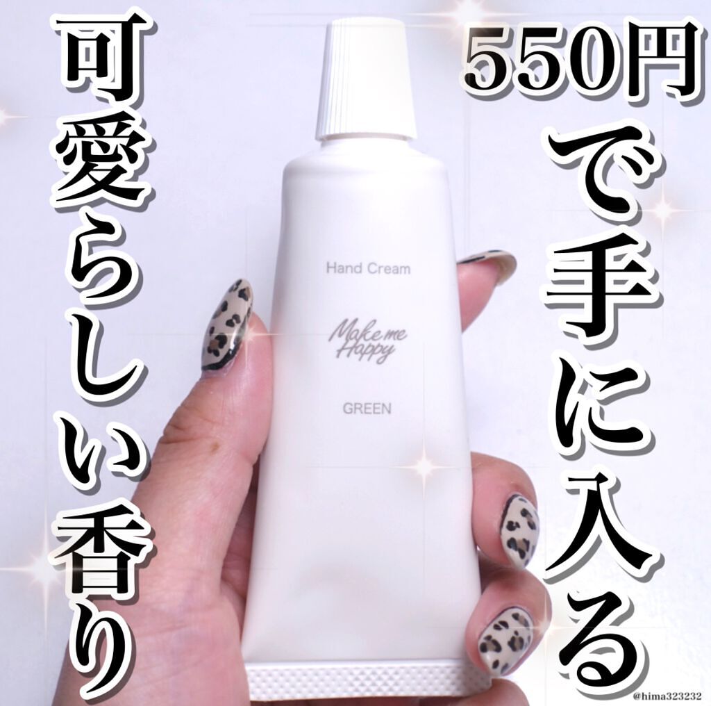 メイクミーハッピー ハンドクリーム WHITE/キャンメイク/ハンドクリームを使ったクチコミ(1枚目)