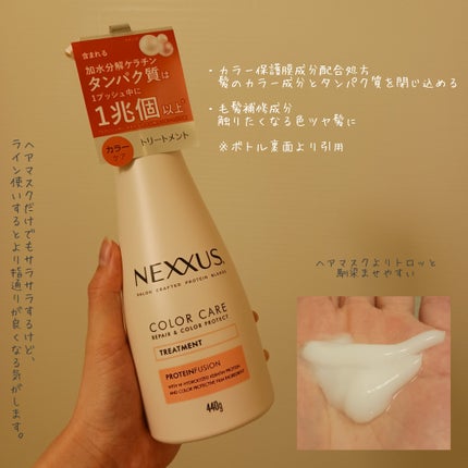 ネクサス リペア&カラープロテクト シャンプー/トリートメント/NEXXUS(ネクサス)/市販シャンプーを使ったクチコミ(4枚目)