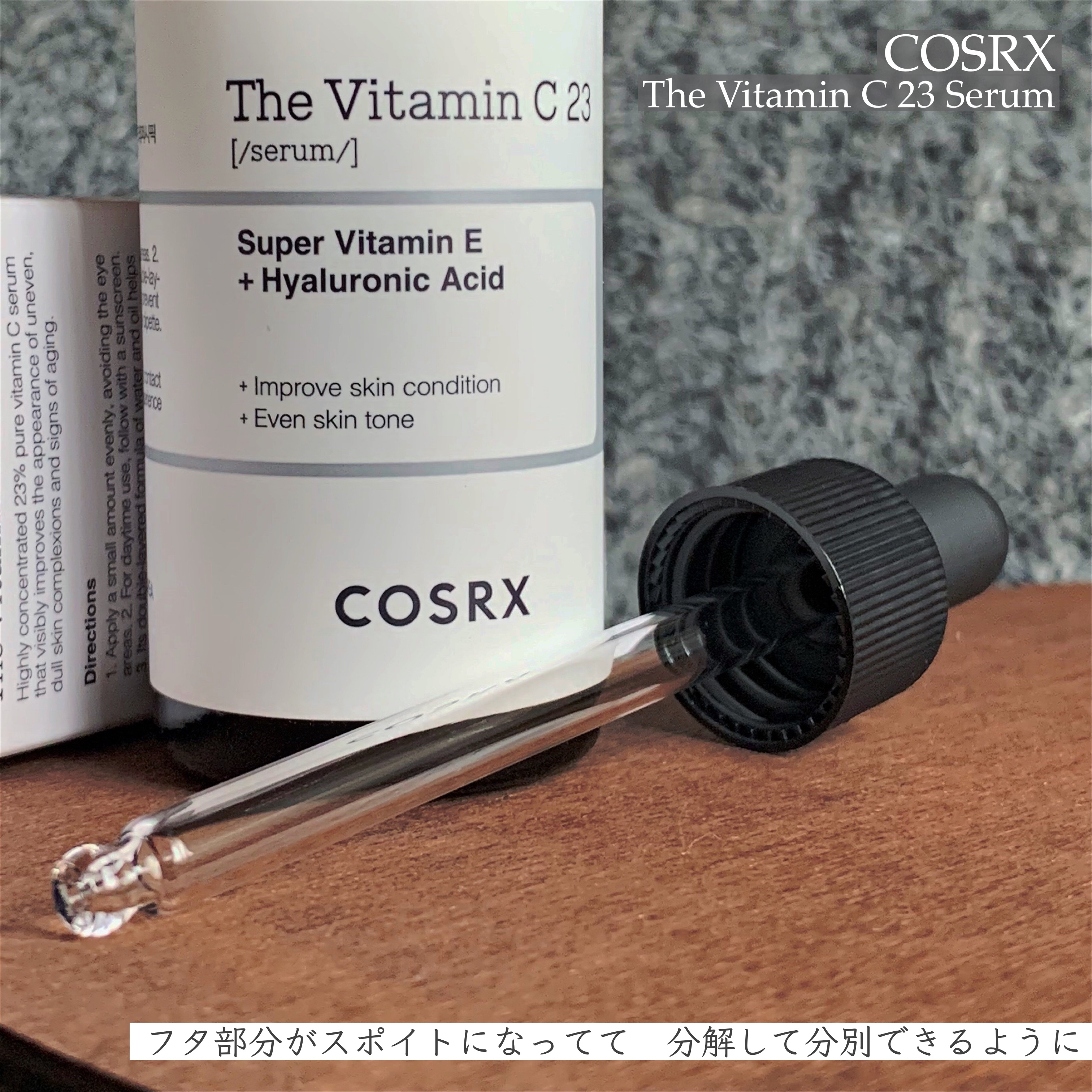 RXザ・ビタミンC23セラム/COSRX/美容液を使ったクチコミ（2枚目）