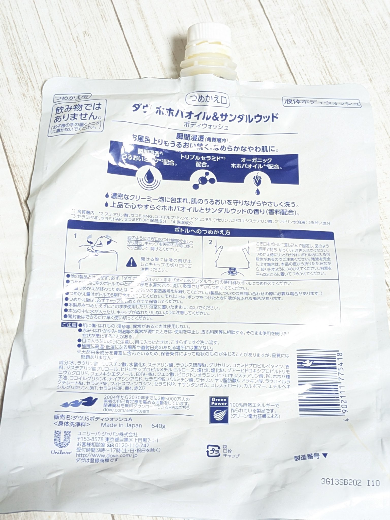 ボディウォッシュ ホホバオイル＆サンダルウッド/ダヴ/ボディソープを使ったクチコミ（3枚目）