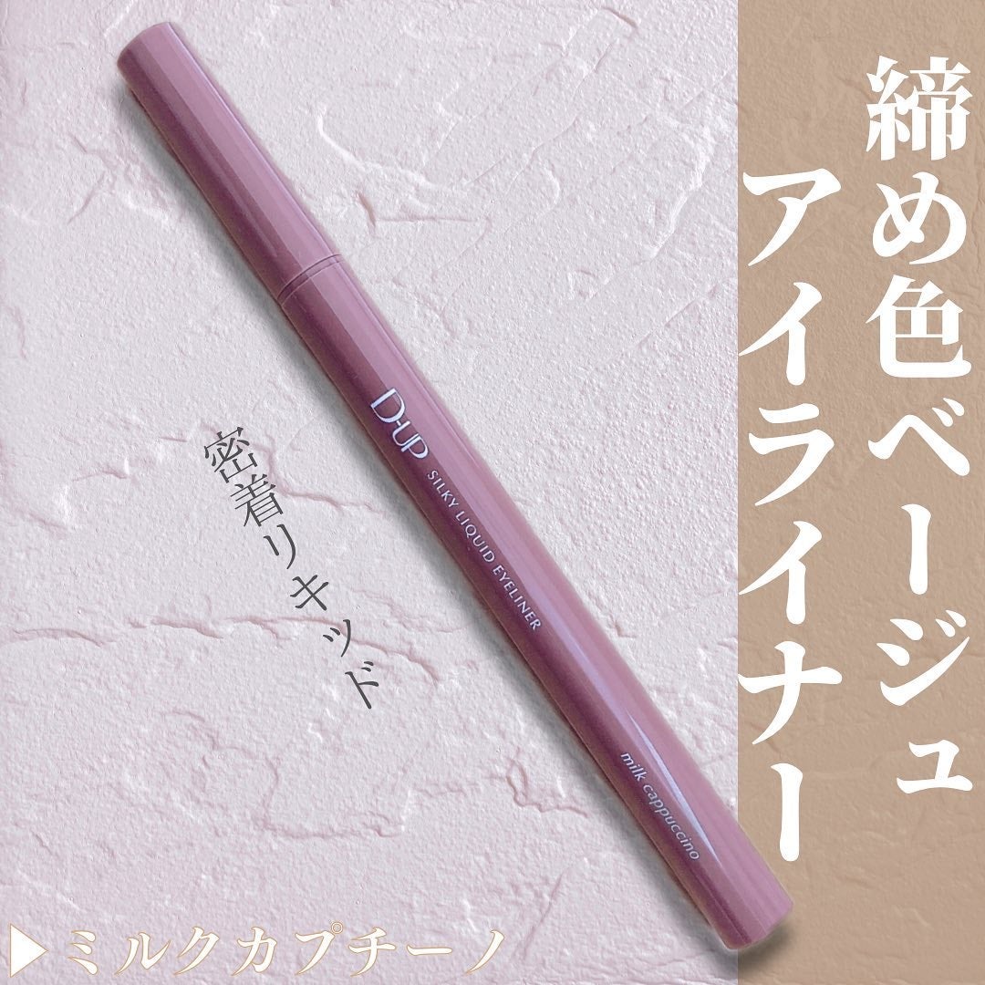シルキーリキッドアイライナーWP/D-UP/リキッドアイライナーを使ったクチコミ(1枚目)