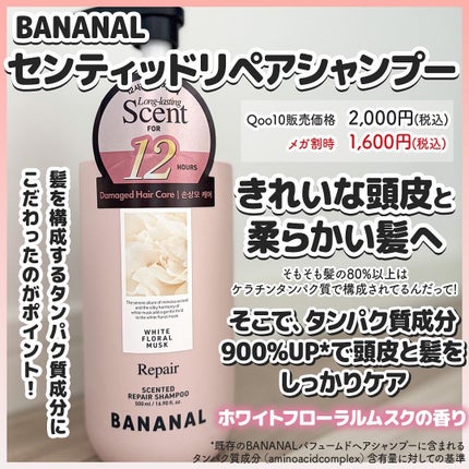 センティッドリペア3種セット/BANANAL/その他キットセットを使ったクチコミ(2枚目)