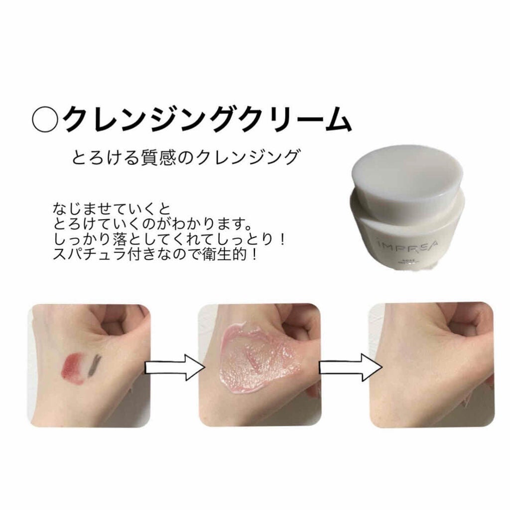 クレンジング クリーム/iMPREA/クレンジングクリームを使ったクチコミ(2枚目)