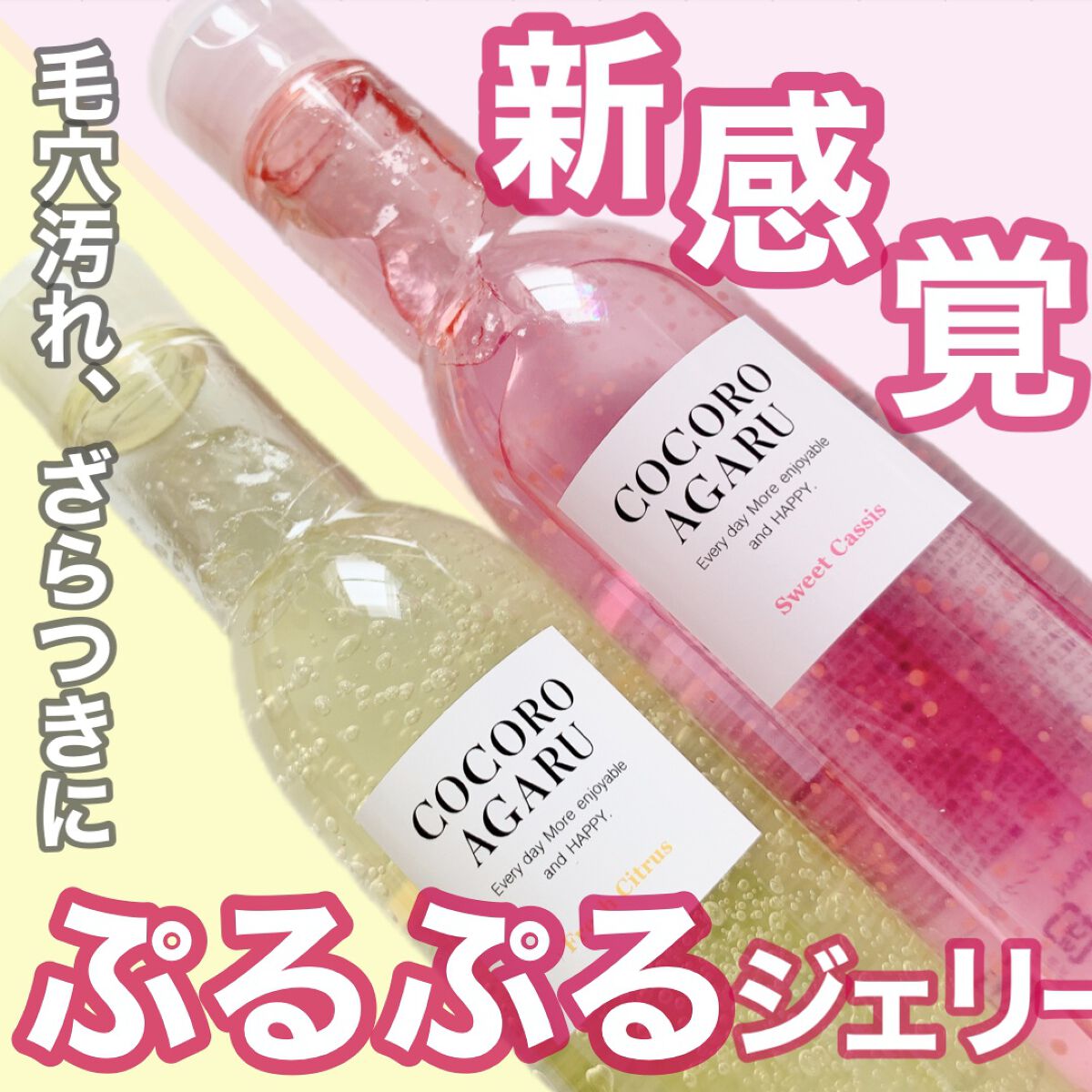 クレンジングジュレ シトラスミックス/cocoroagaru/クレンジングジェルを使ったクチコミ(1枚目)