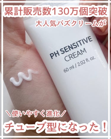 【内容量アップ！使いやすくなったバズクリーム】

◻️#SAM'U #PH センシティブクリーム 3300円
 
 
✔大人気田中みな実さん愛用クリームがパワーアップ！

田中みな実さん愛用スキンケアで