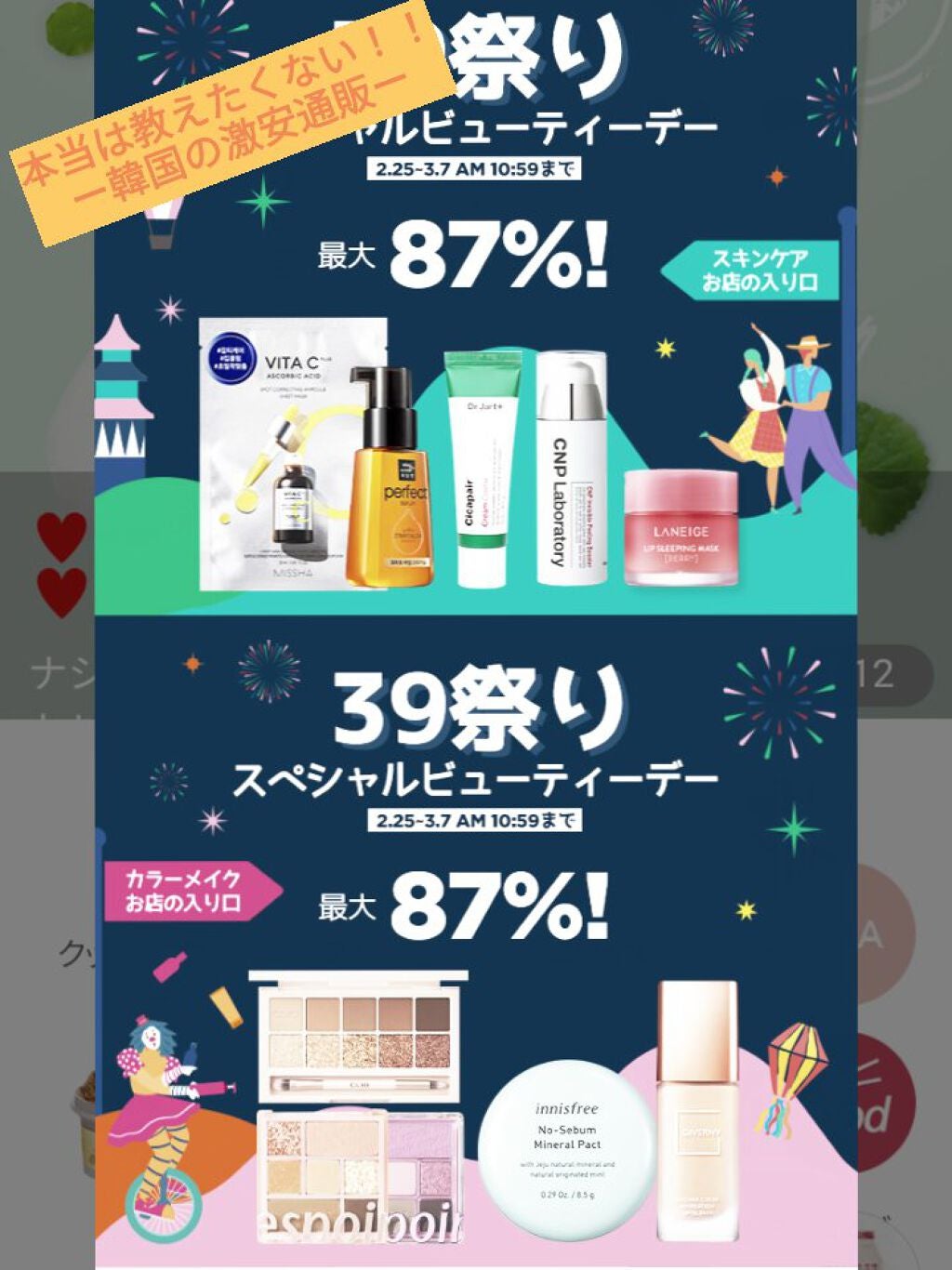 ぱんけーき𓌉🥞𓇋   on LIPS 「「本当は教えたくない!!激安韓国🇰🇷通販」について皆さんにお伝..」(1枚目)