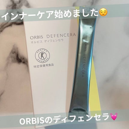 オルビス ディフェンセラ/オルビス/美容サプリメントを使ったクチコミ(1枚目)