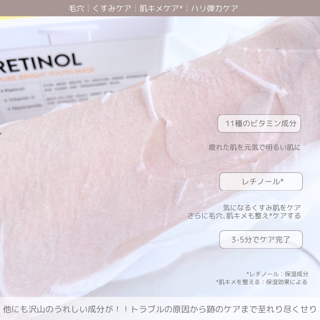 キューブマスク レチノール/ネイチャーリパブリック/シートマスク・パックを使ったクチコミ(4枚目)