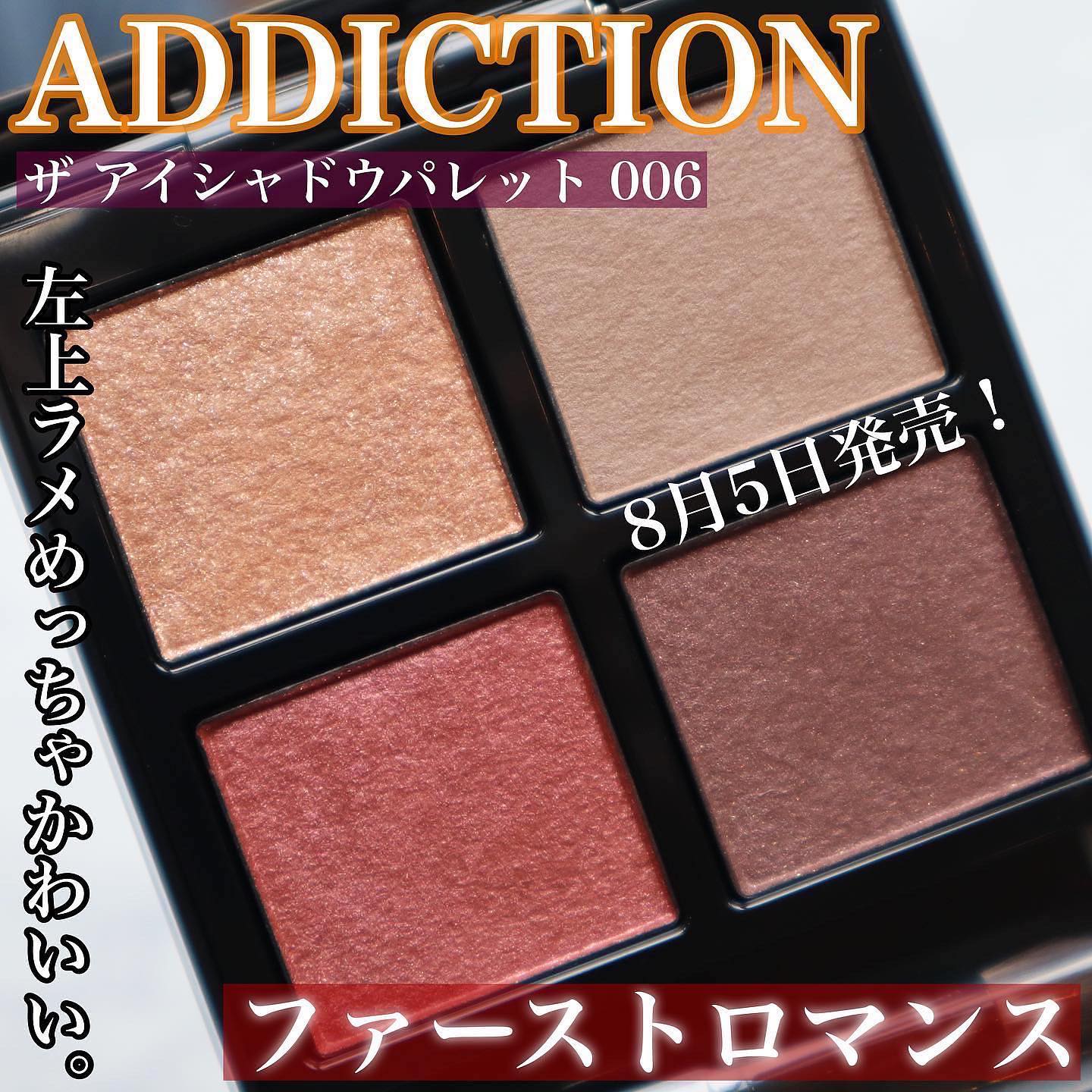 アディクション　ザ アイシャドウ パレット/ADDICTION/アイシャドウパレットを使ったクチコミ（2枚目）