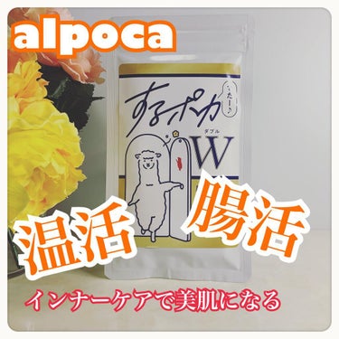 試してみた するポカw アルポカ Lips 試してみた するポカw アルポカ Lips