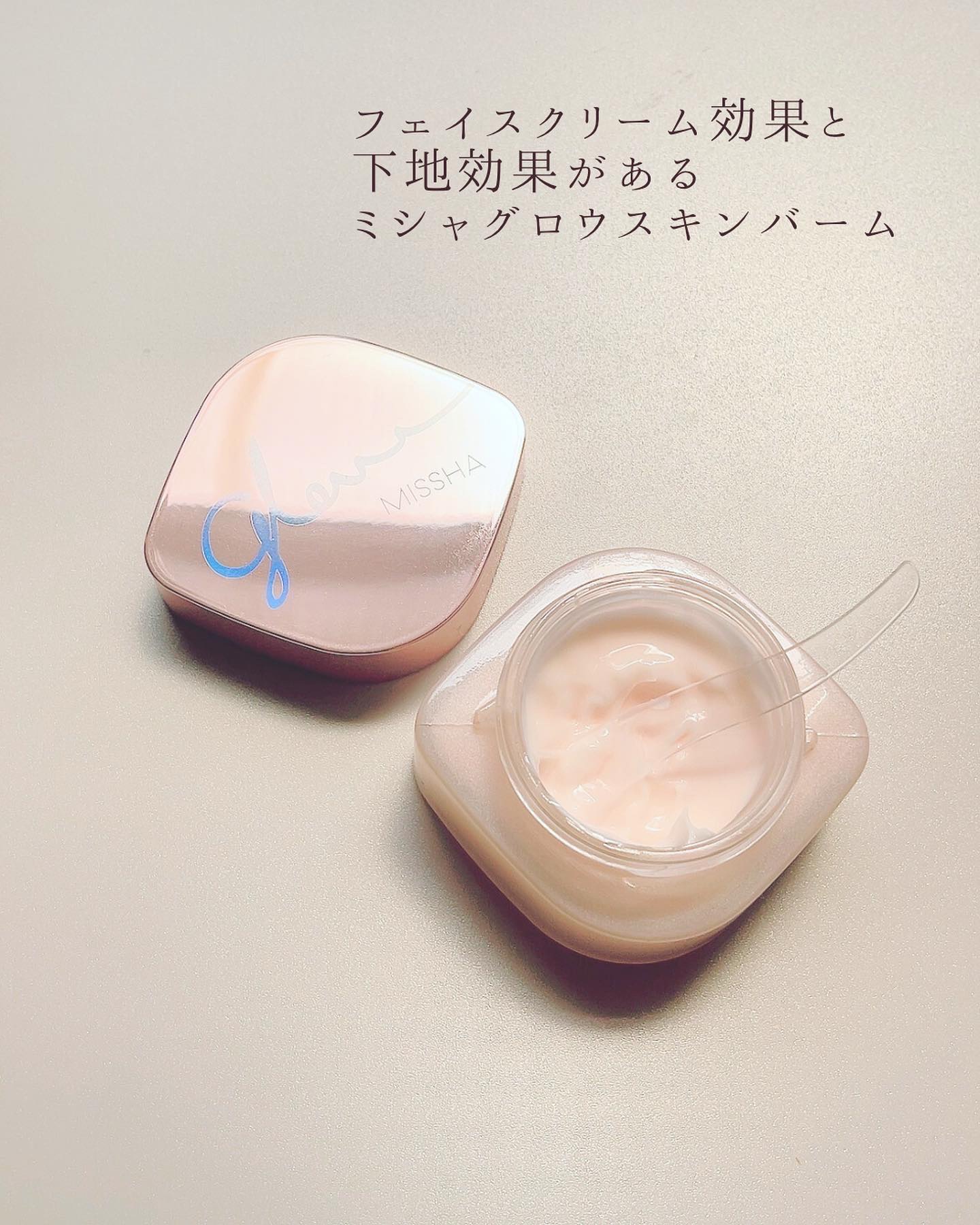 ミシャ グロウ スキンバーム（Ｒ）/MISSHA/化粧下地を使ったクチコミ（2枚目）