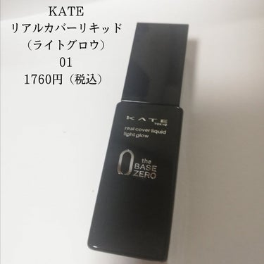 リアルカバーリキッド（ライトグロウ）/KATE/リキッドファンデーションを使ったクチコミ（2枚目）