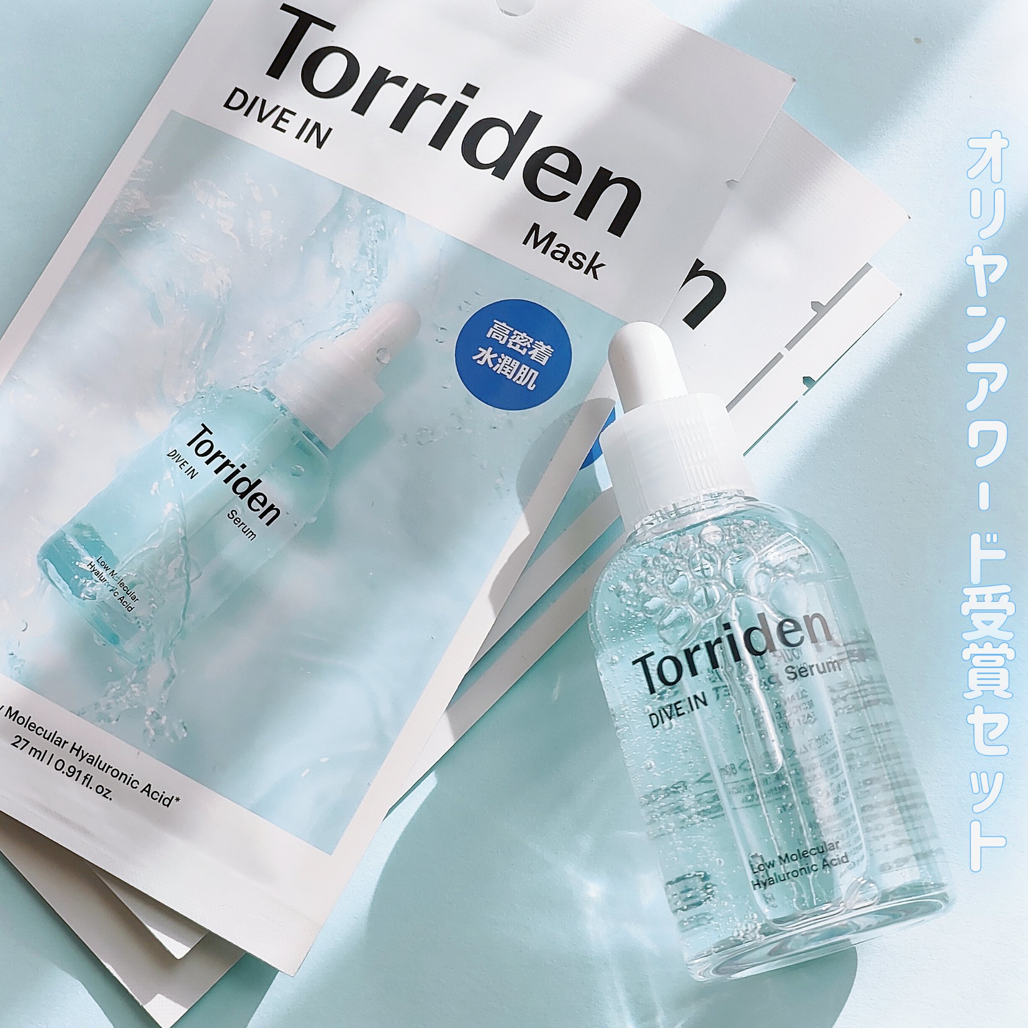 ダイブイン セラム/Torriden/美容液を使ったクチコミ（1枚目）