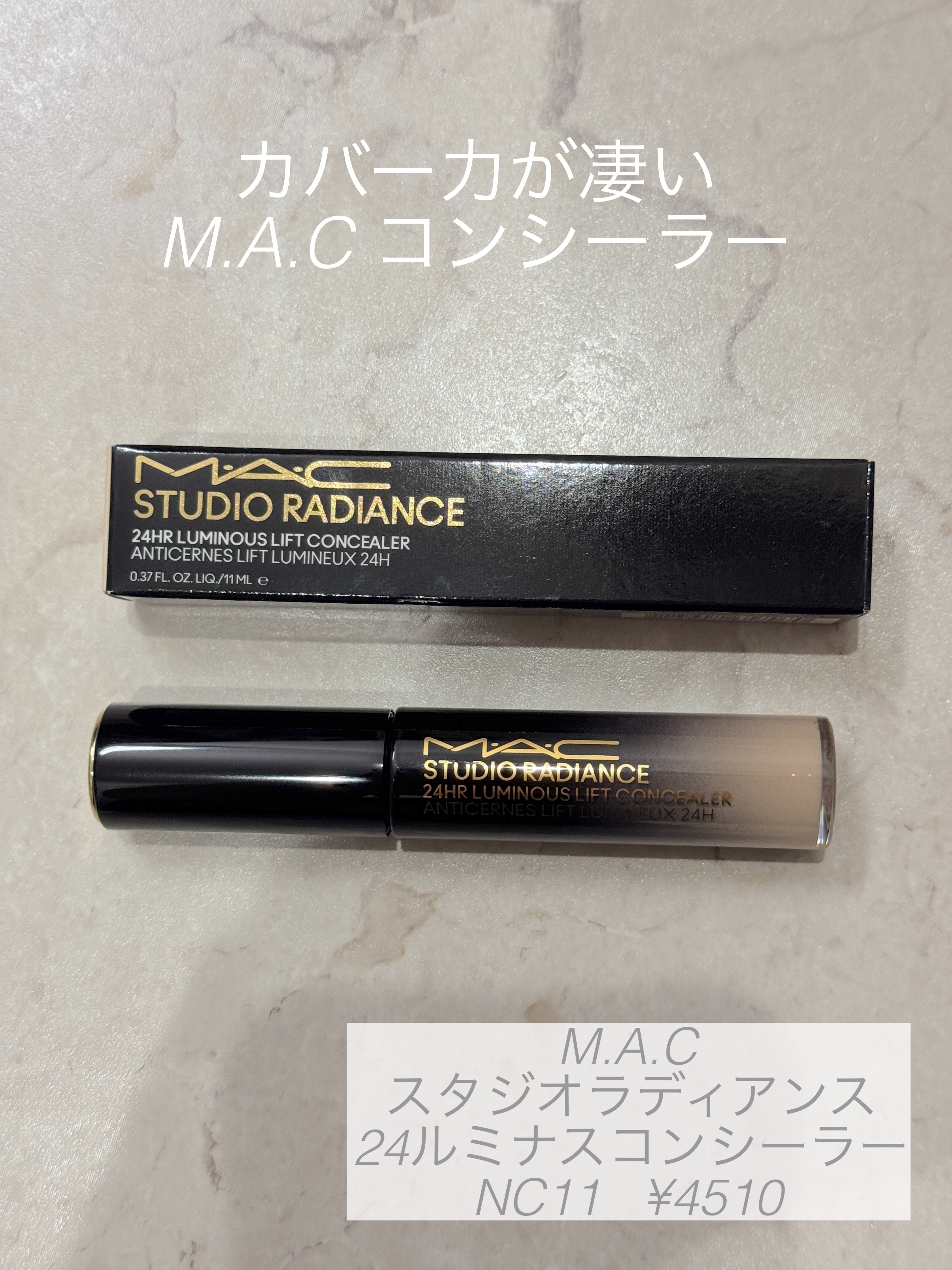 スタジオ ラディアンス 24 ルミナス コンシーラー/M・A・C/リキッドコンシーラーを使ったクチコミ（1枚目）