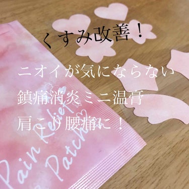 こりキュン　鎮痛消炎ミニ温膏A(医薬品)/グラフィコ/その他を使ったクチコミ（1枚目）