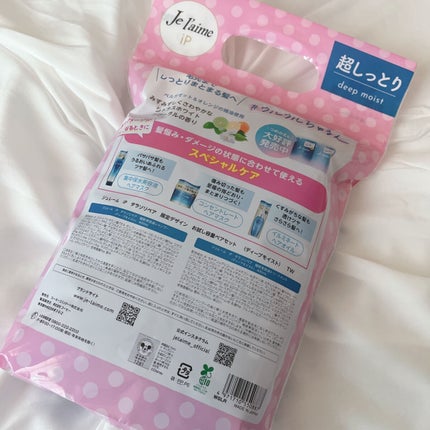 iP タラソリペア 補修美容液シャンプー/補修美容液トリートメント (ディープモイスト)/Je l'aime/市販シャンプーを使ったクチコミ(2枚目)